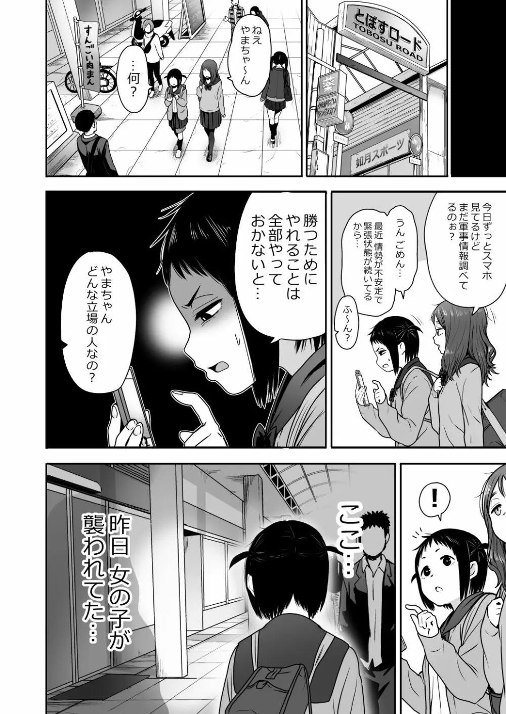 山子VS泥入道 Page.38