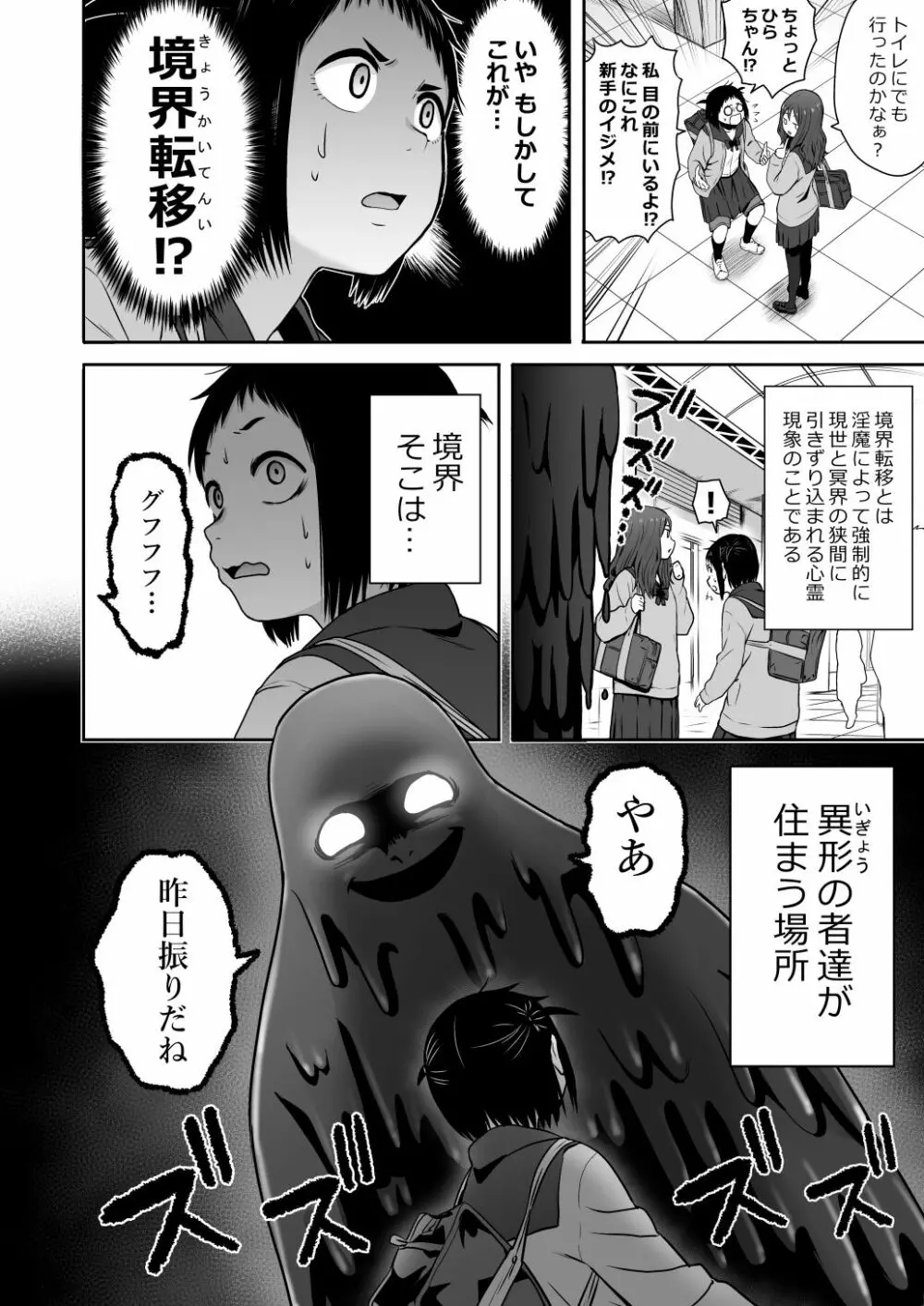 山子VS泥入道 Page.40