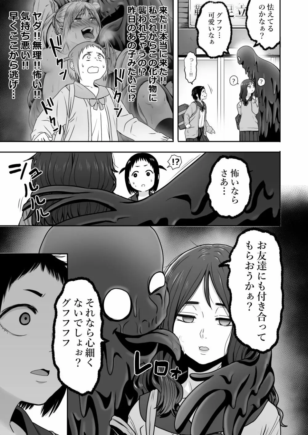 山子VS泥入道 Page.41