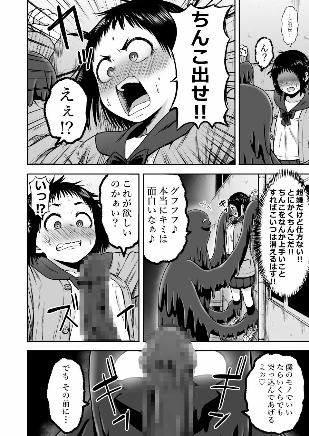 山子VS泥入道 Page.49