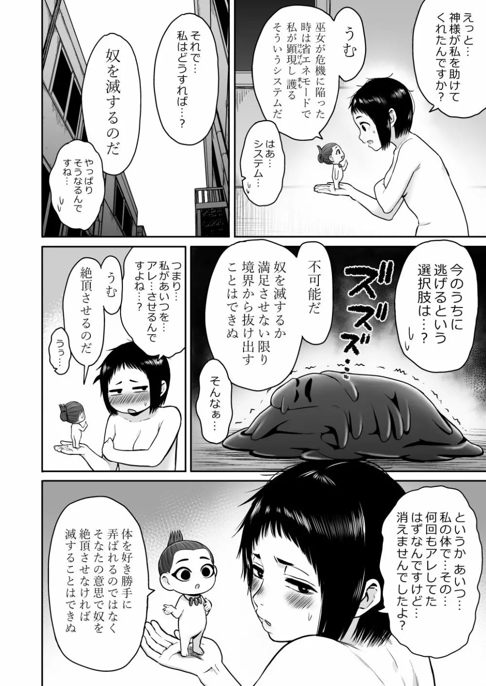 山子VS泥入道 Page.75