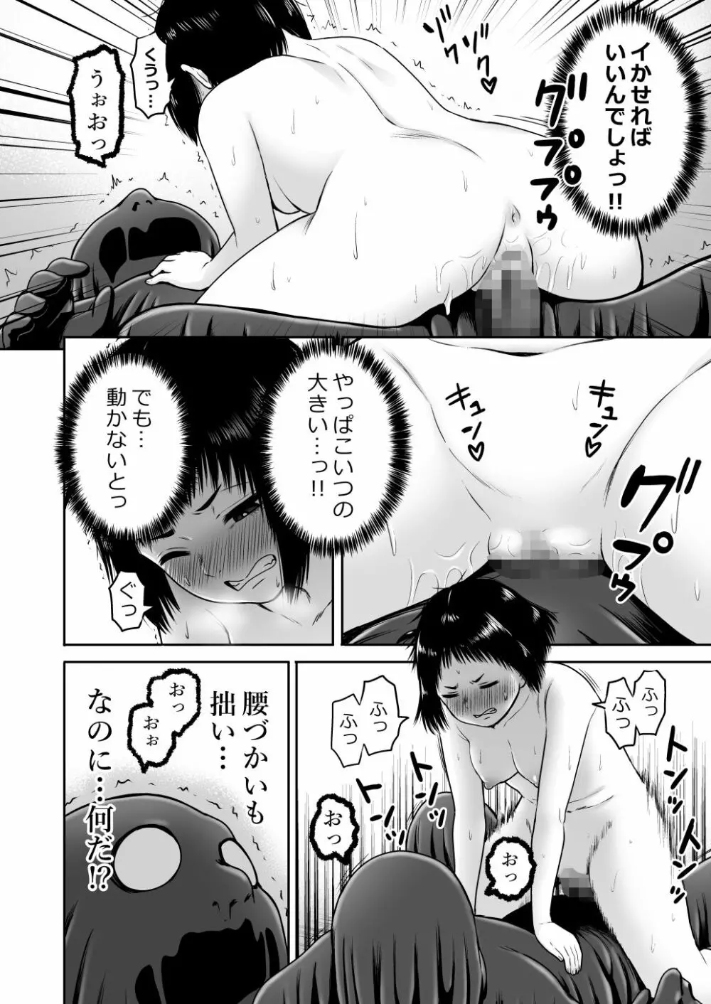 山子VS泥入道 Page.82