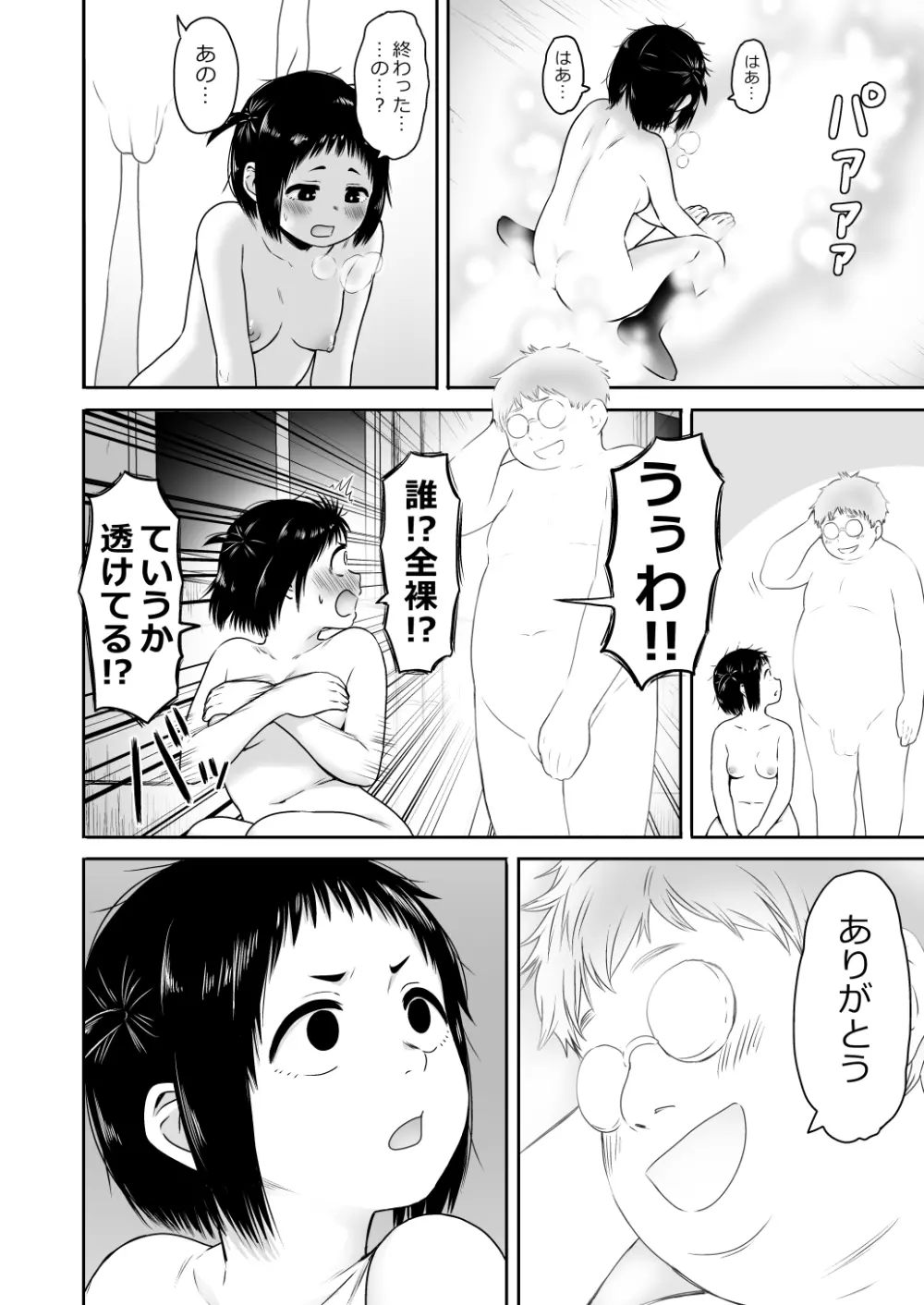 山子VS泥入道 Page.86