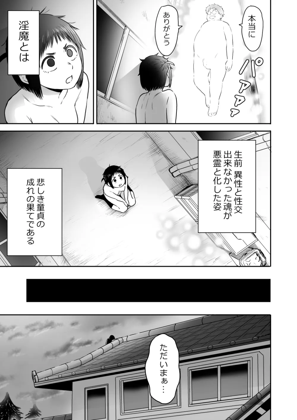 山子VS泥入道 Page.87