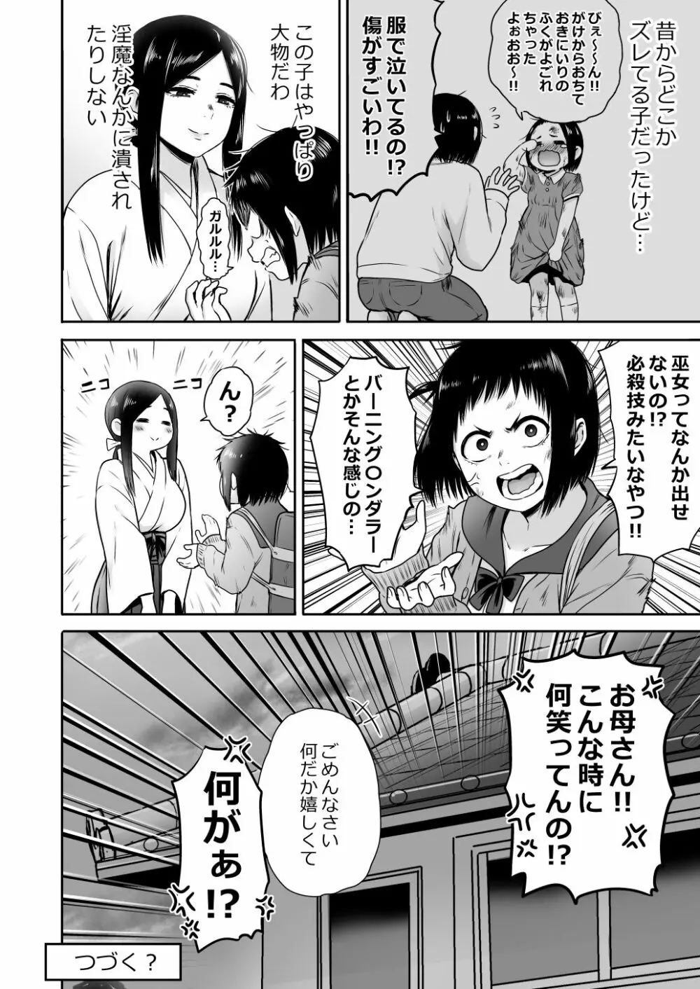 山子VS泥入道 Page.91