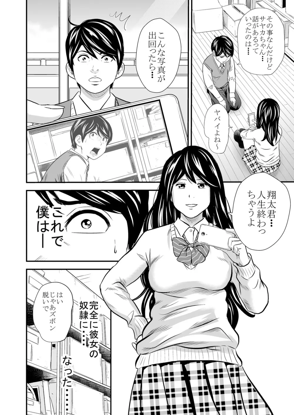 黄金体験3 Page.20