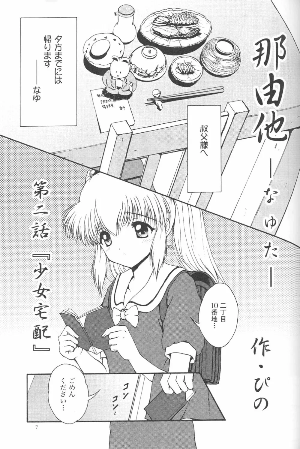 常用四號 Page.6