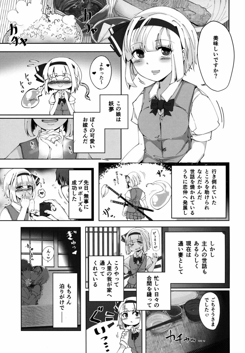 こんぱく宣言 Page.4