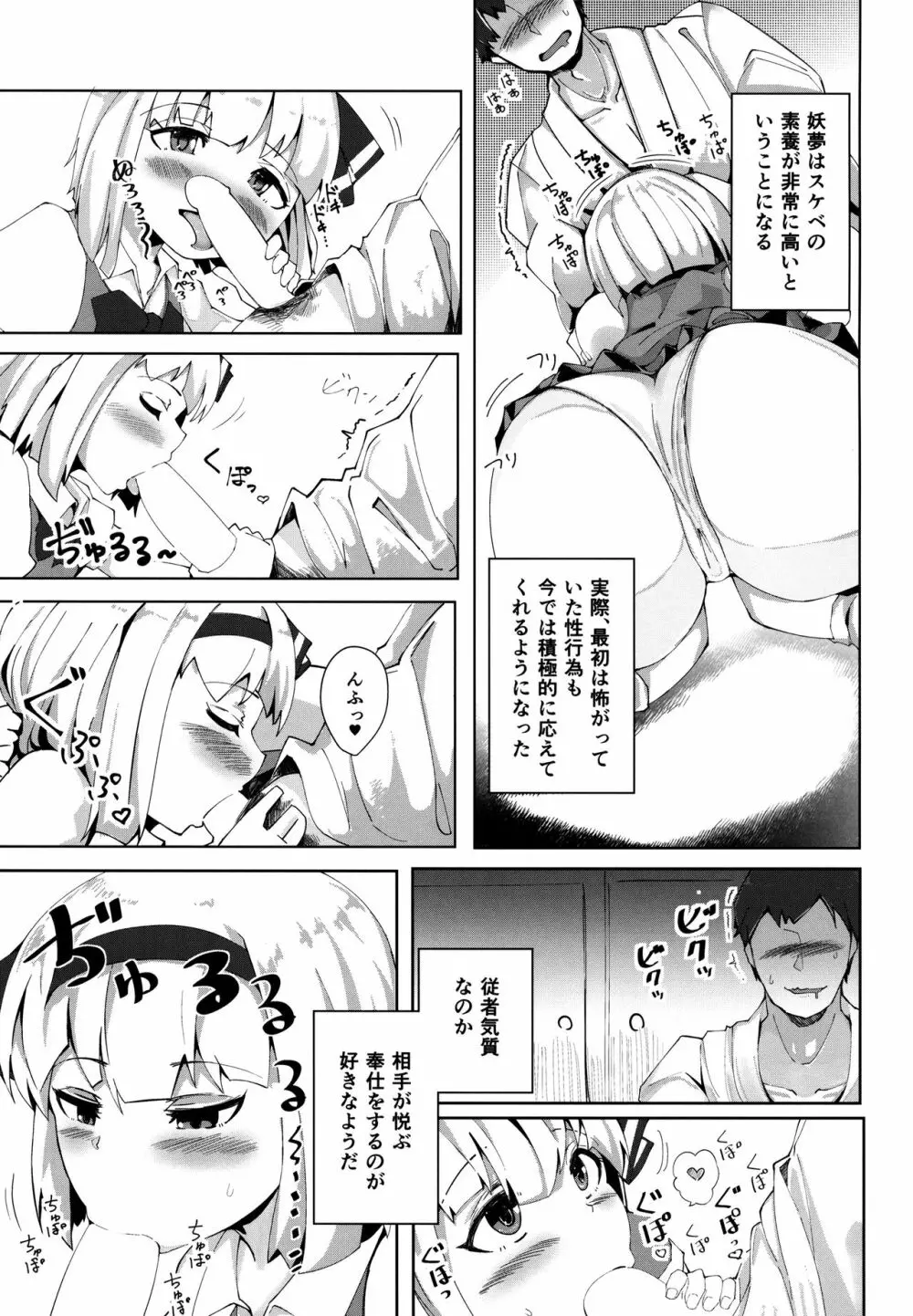 こんぱく宣言 Page.6