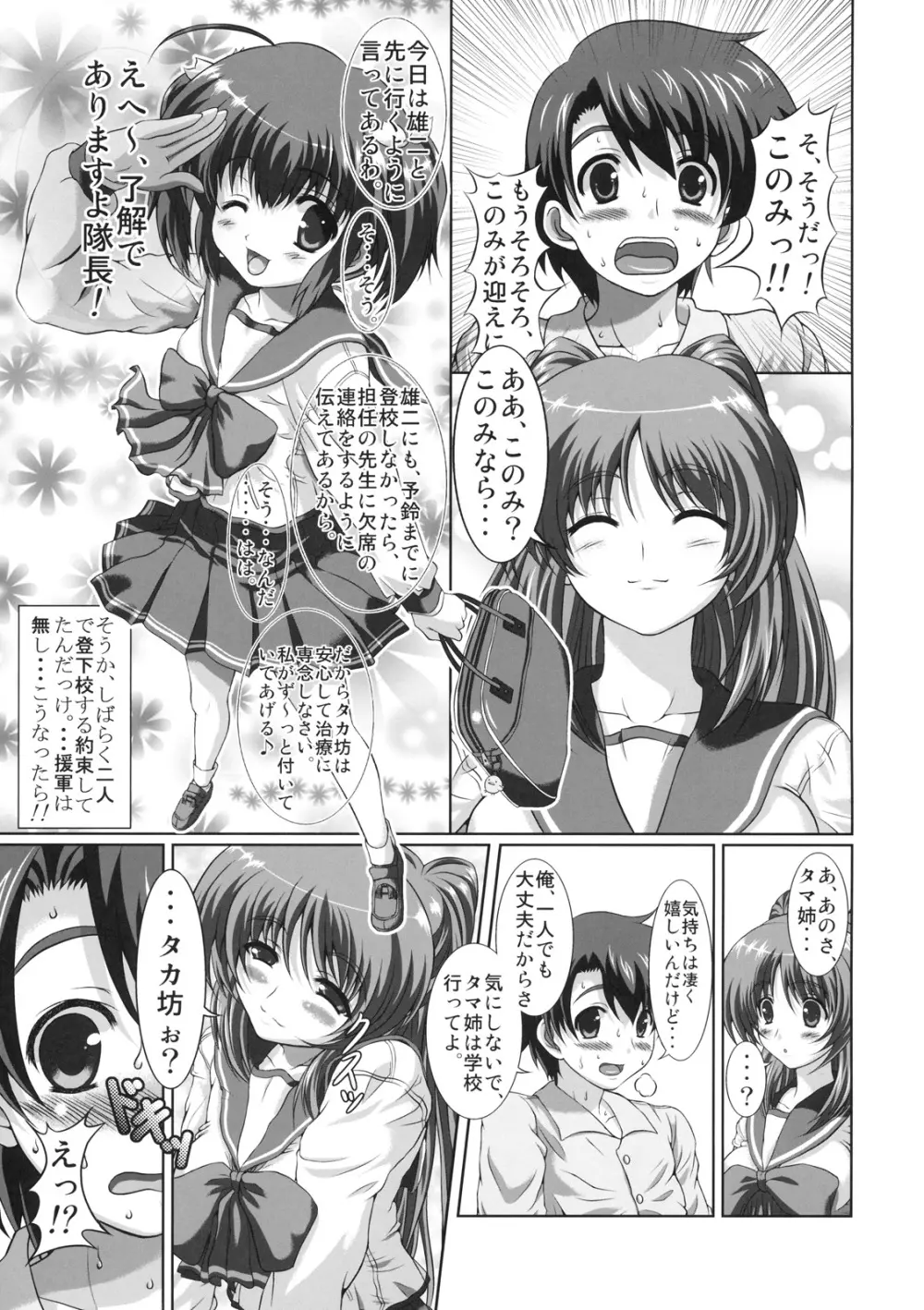 環さんの恋人上 改定版 Page.10