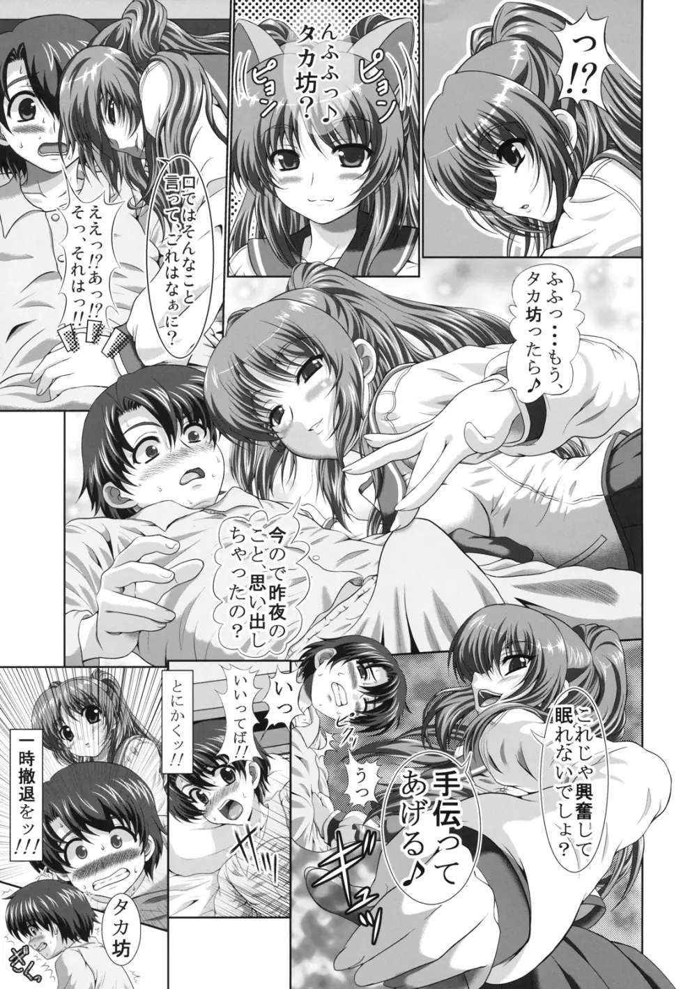 環さんの恋人上 改定版 Page.12