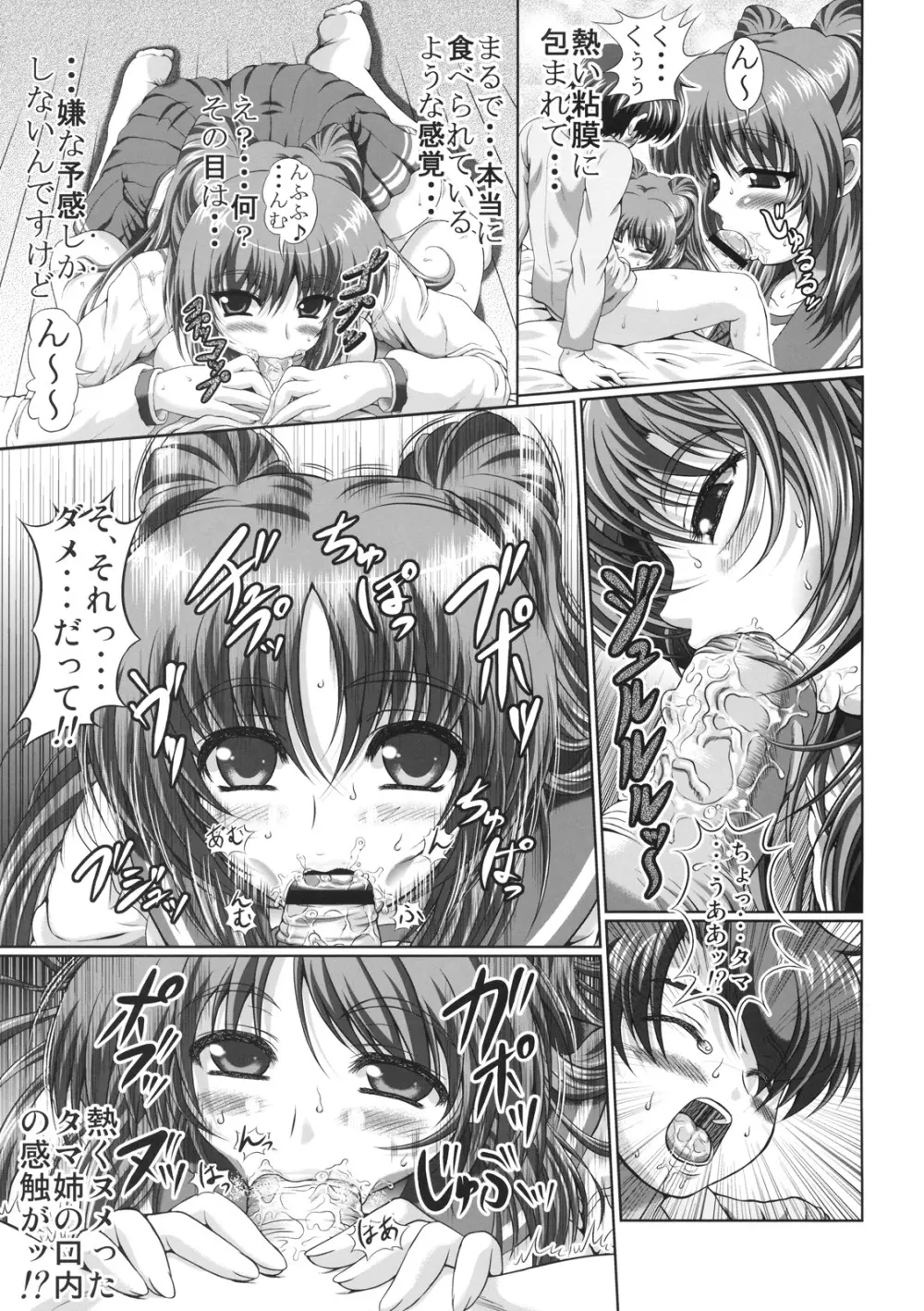 環さんの恋人上 改定版 Page.18
