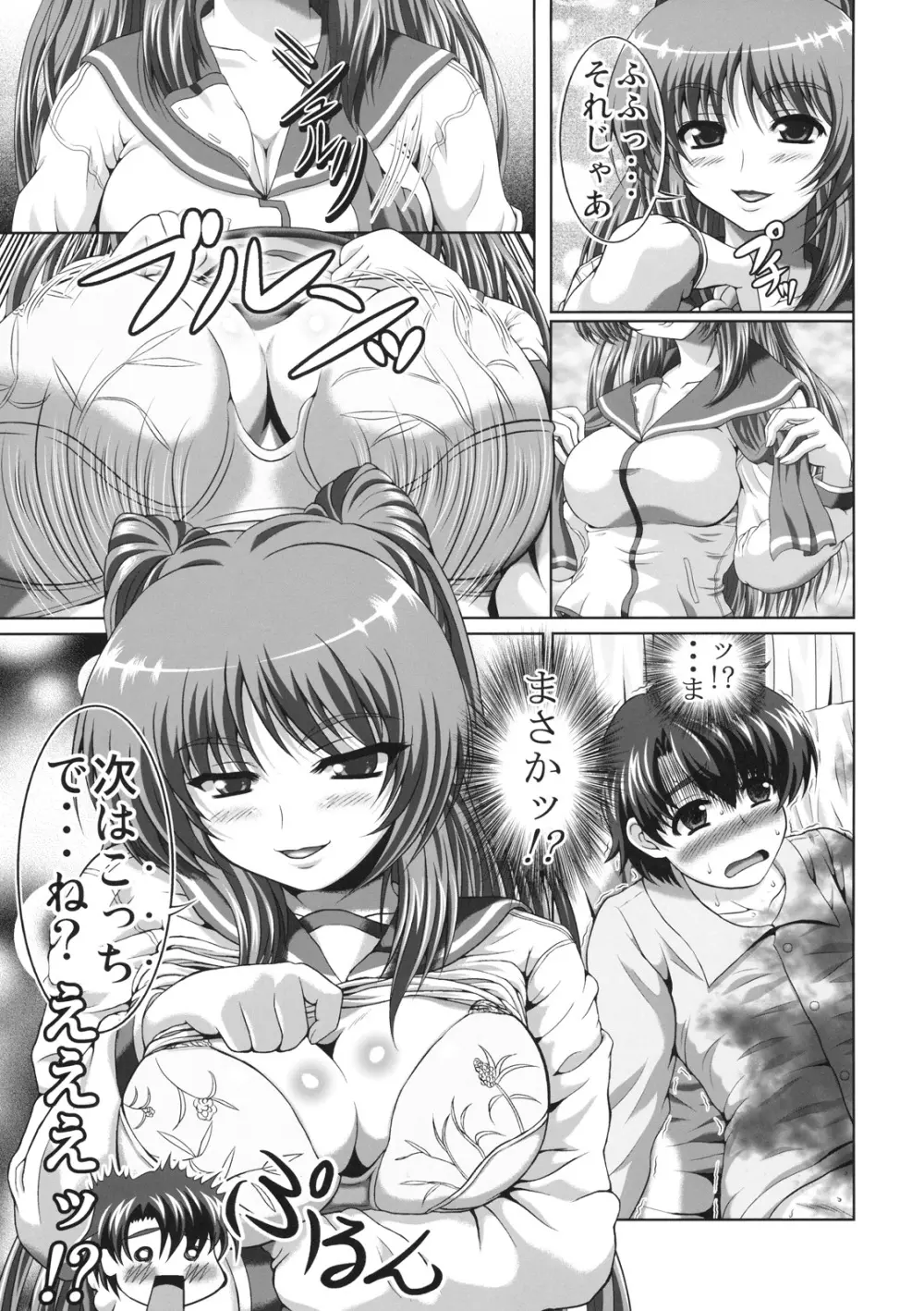 環さんの恋人上 改定版 Page.22