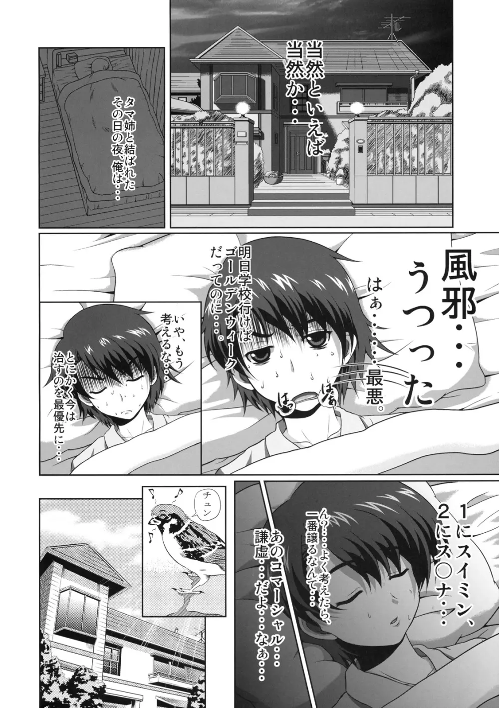環さんの恋人上 改定版 Page.3