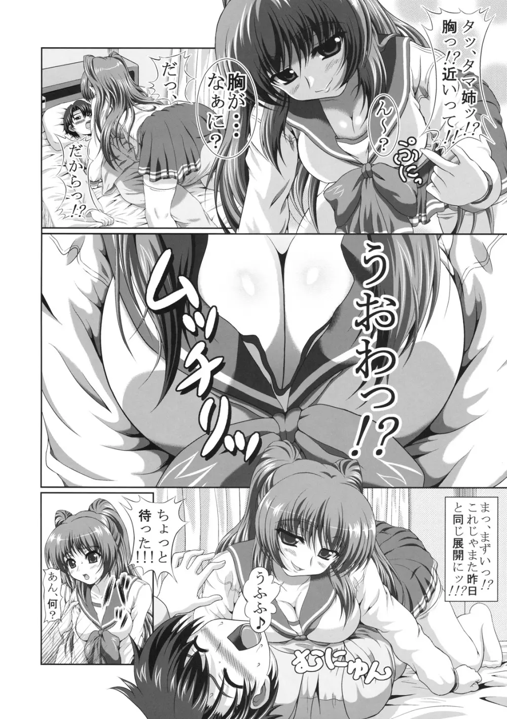 環さんの恋人上 改定版 Page.9