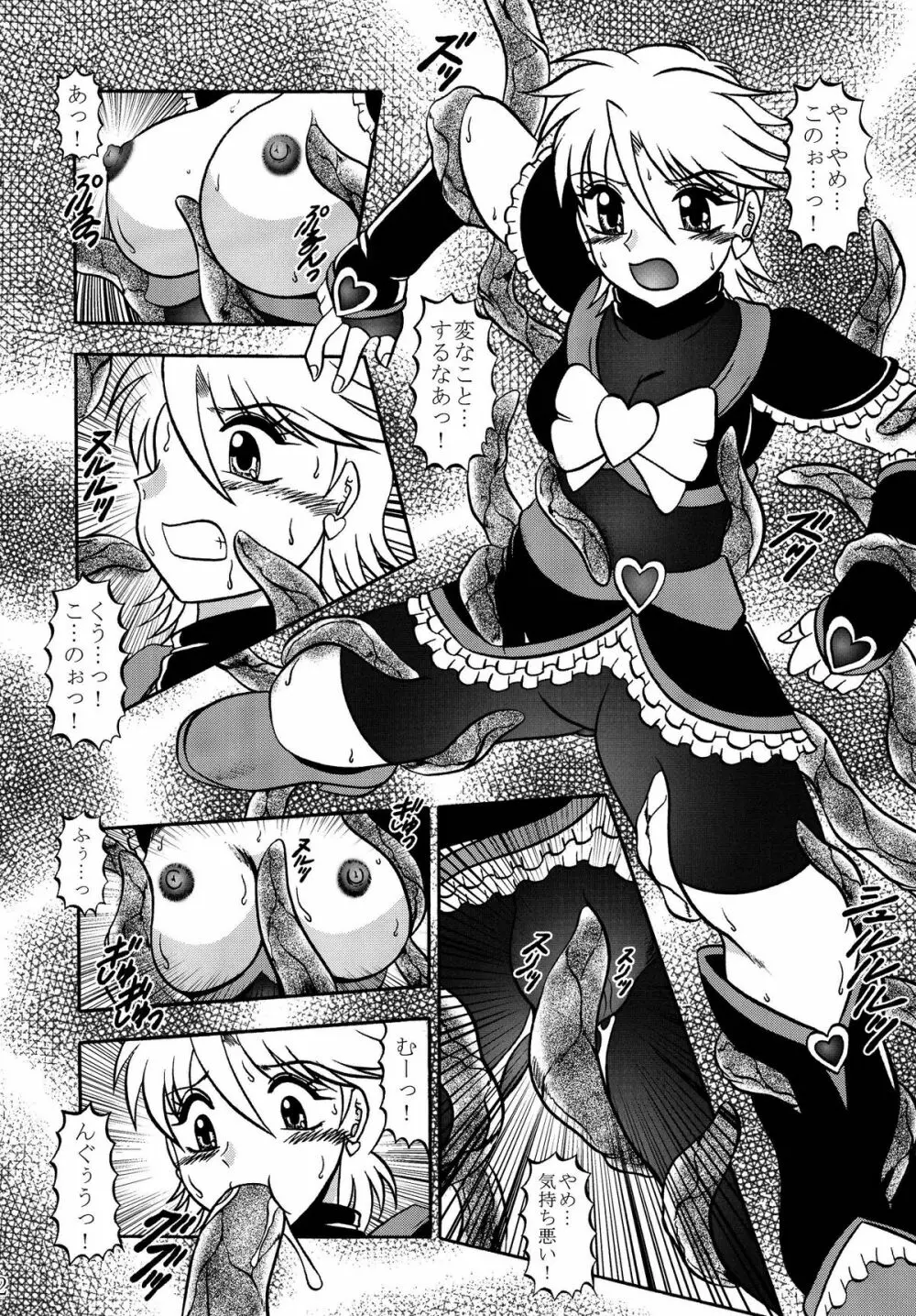 GREATEST ECLIPSE Stardust SEED～星散～ Page.12