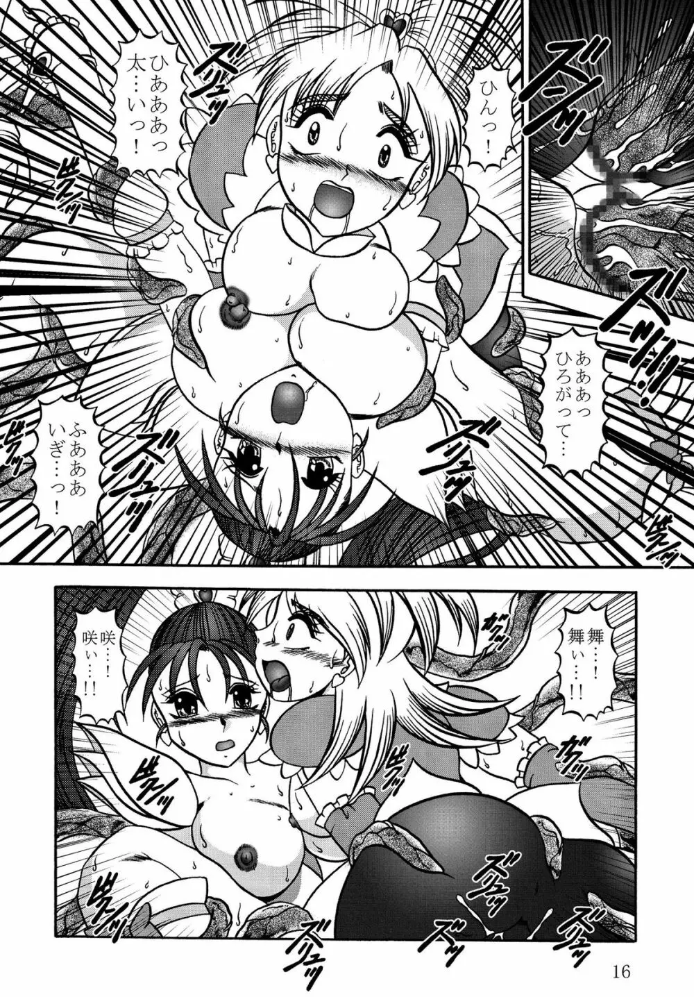 GREATEST ECLIPSE Stardust SEED～星散～ Page.16