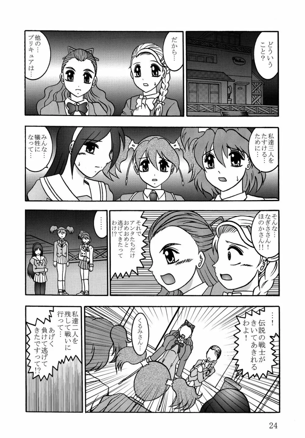 GREATEST ECLIPSE Stardust SEED～星散～ Page.24