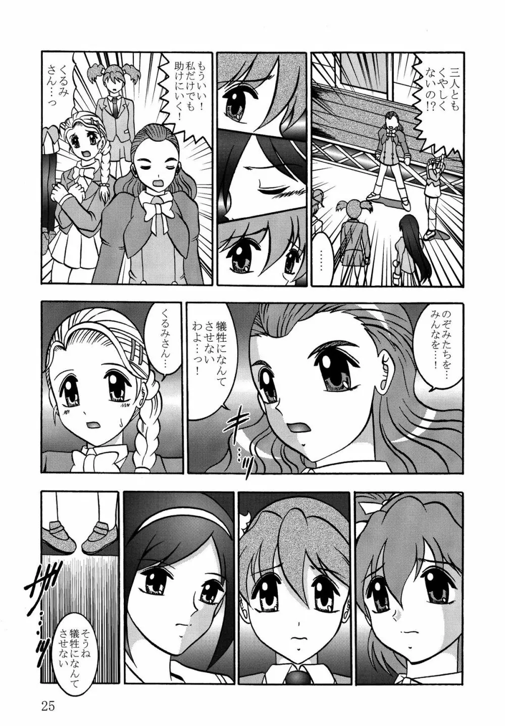 GREATEST ECLIPSE Stardust SEED～星散～ Page.25