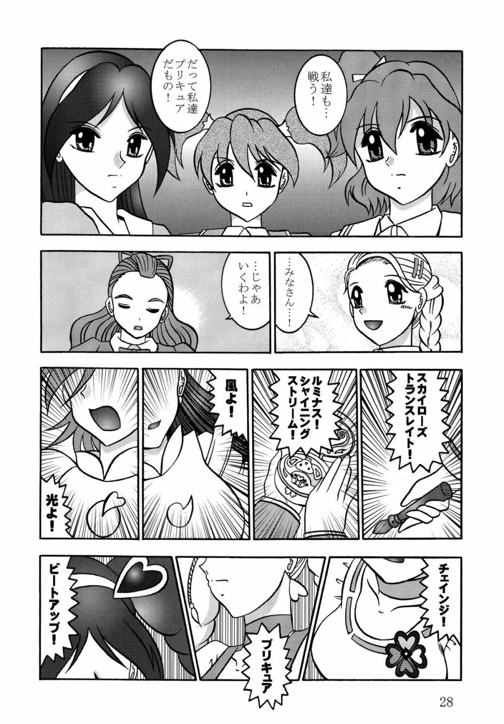 GREATEST ECLIPSE Stardust SEED～星散～ Page.28