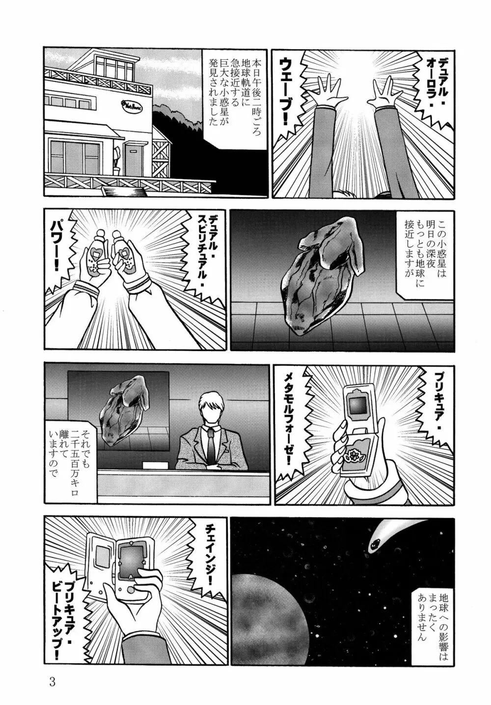 GREATEST ECLIPSE Stardust SEED～星散～ Page.3