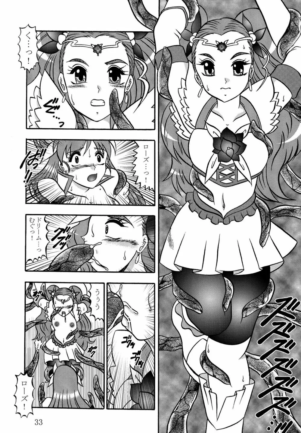 GREATEST ECLIPSE Stardust SEED～星散～ Page.33