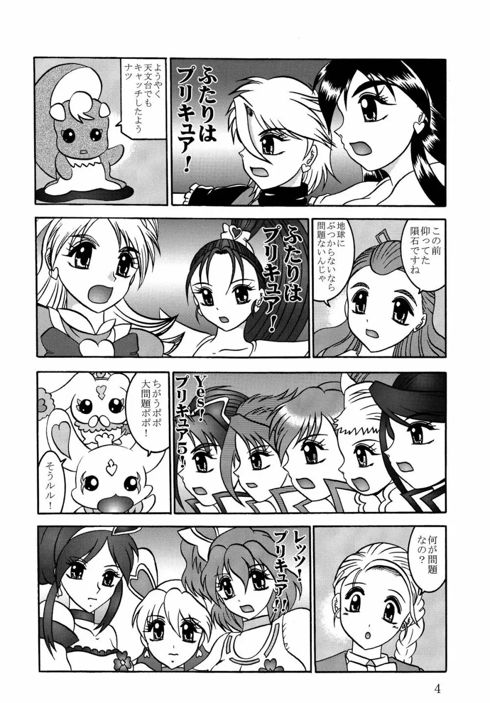 GREATEST ECLIPSE Stardust SEED～星散～ Page.4
