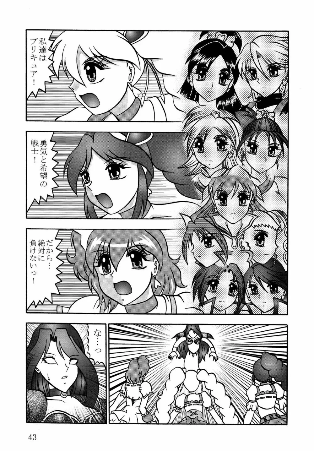 GREATEST ECLIPSE Stardust SEED～星散～ Page.43