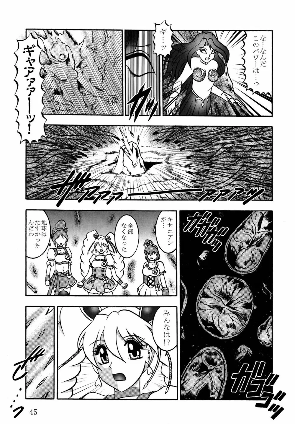 GREATEST ECLIPSE Stardust SEED～星散～ Page.45