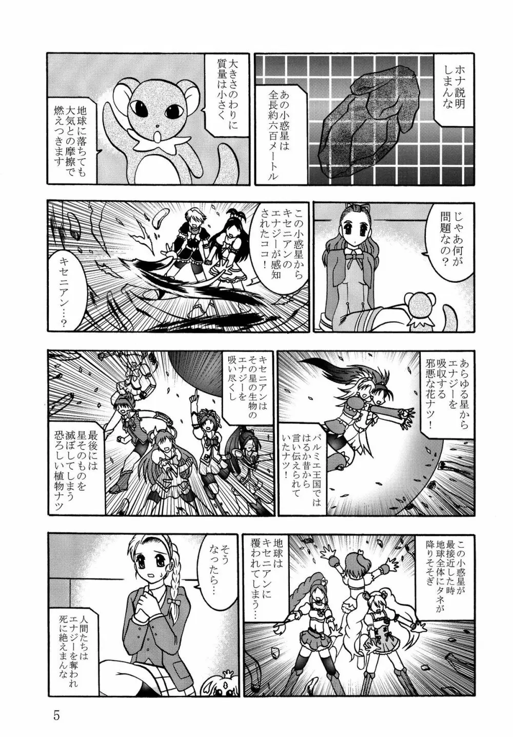 GREATEST ECLIPSE Stardust SEED～星散～ Page.5