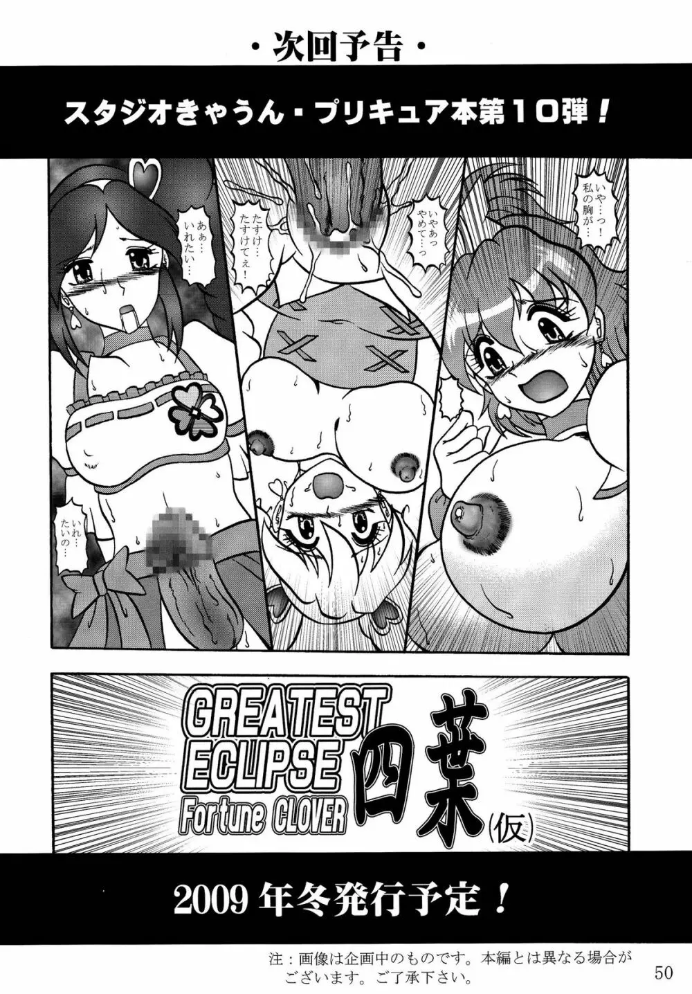 GREATEST ECLIPSE Stardust SEED～星散～ Page.50