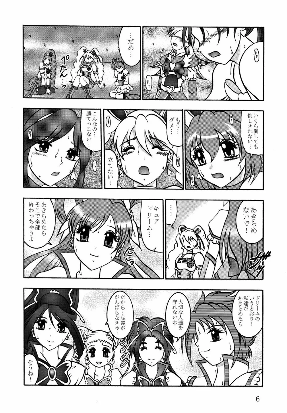 GREATEST ECLIPSE Stardust SEED～星散～ Page.6