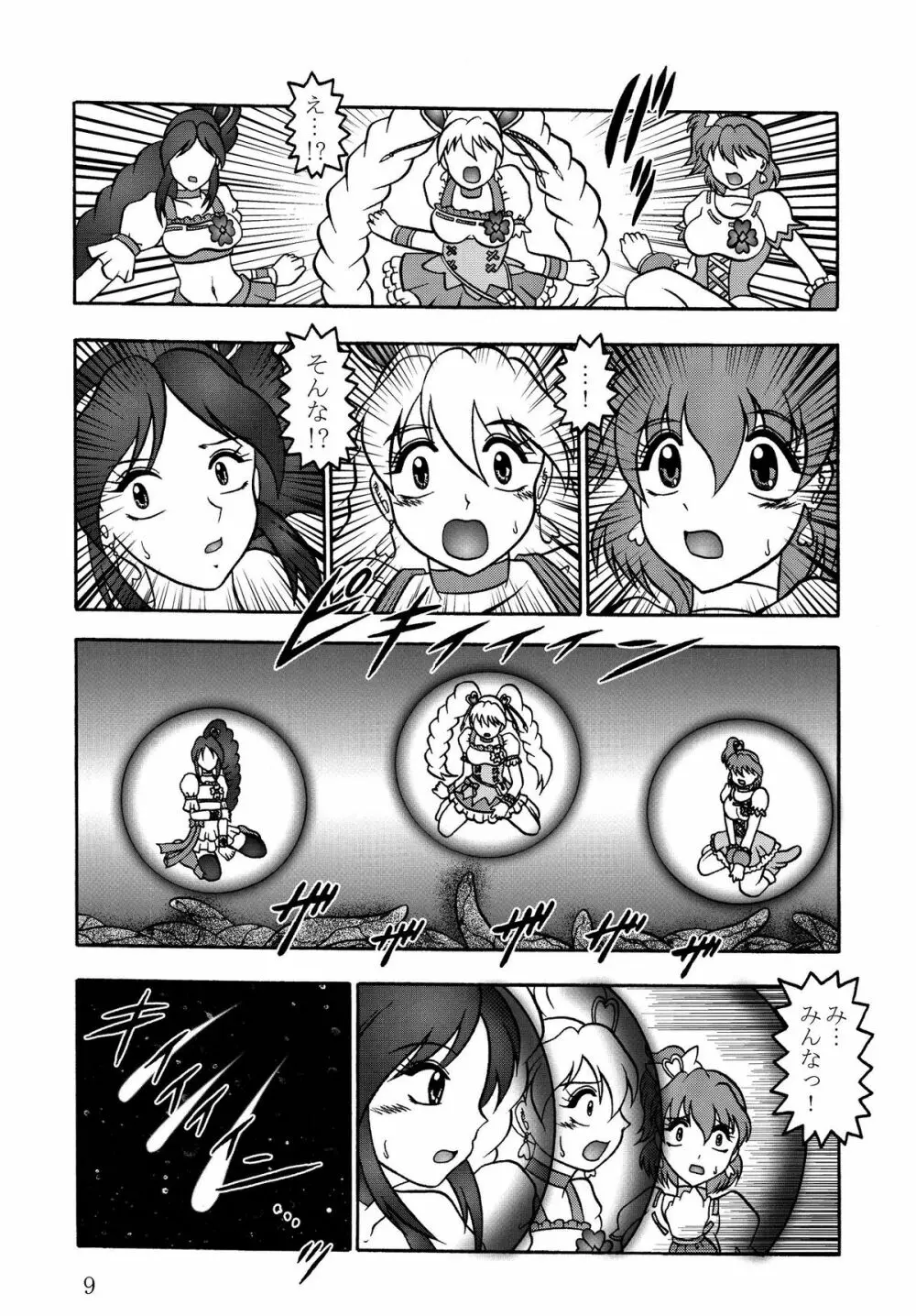 GREATEST ECLIPSE Stardust SEED～星散～ Page.9