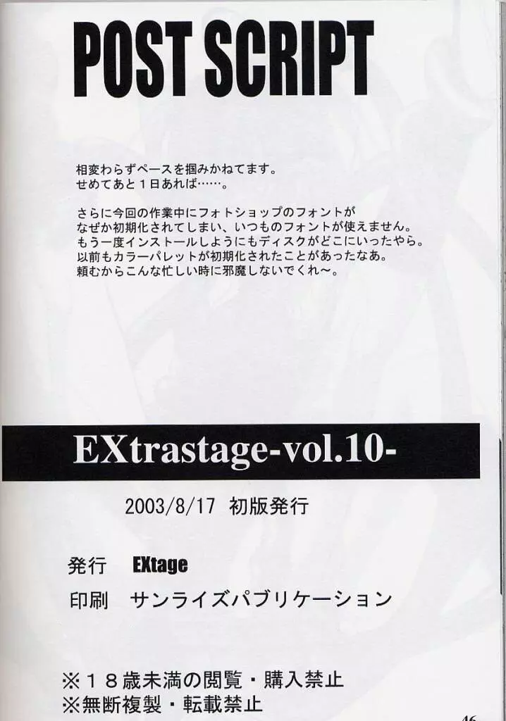 EXtra stage vol.10 Page.45