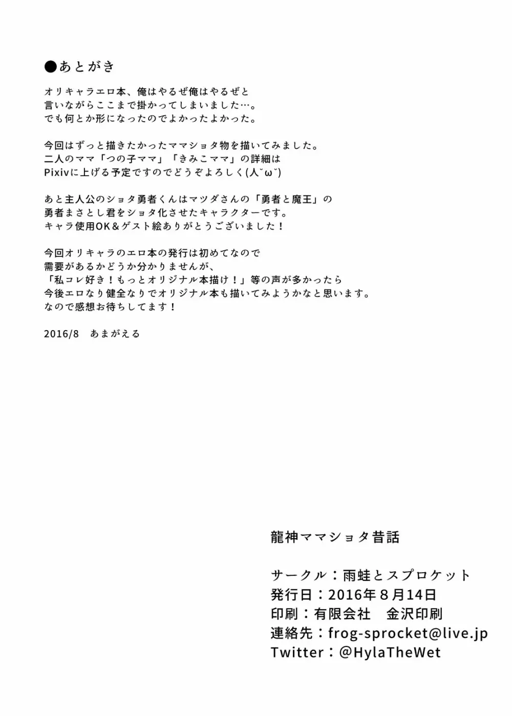 龍神ママショタ昔話 Page.19