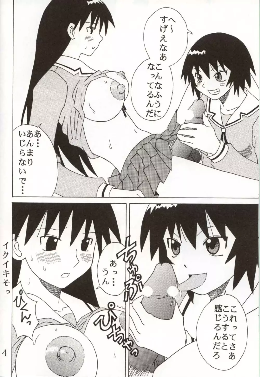 Azまんが日誌3 Page.5