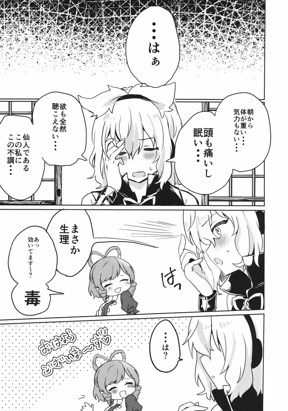 おしえて!神子せんせい! Page.2