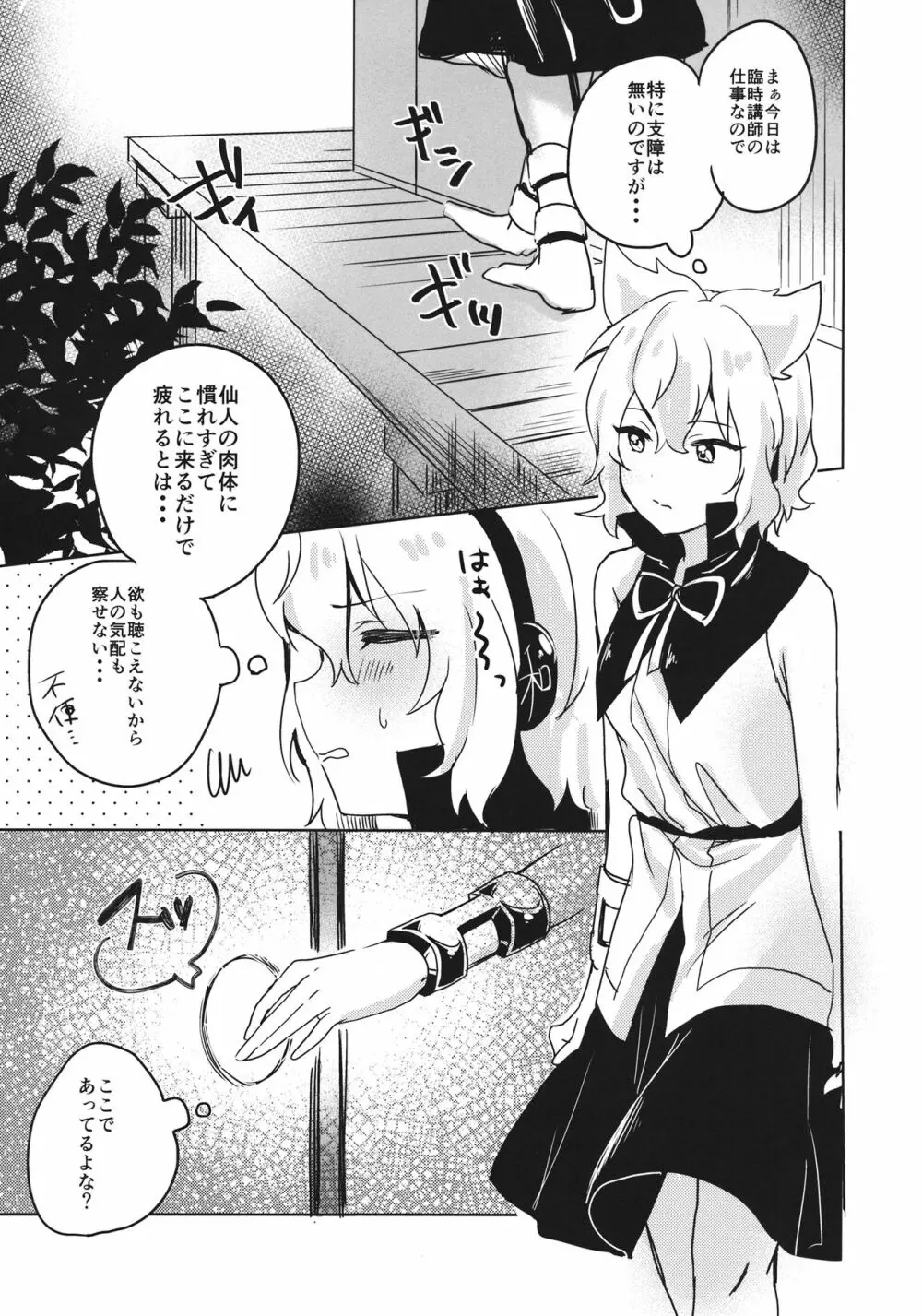 おしえて!神子せんせい! Page.4