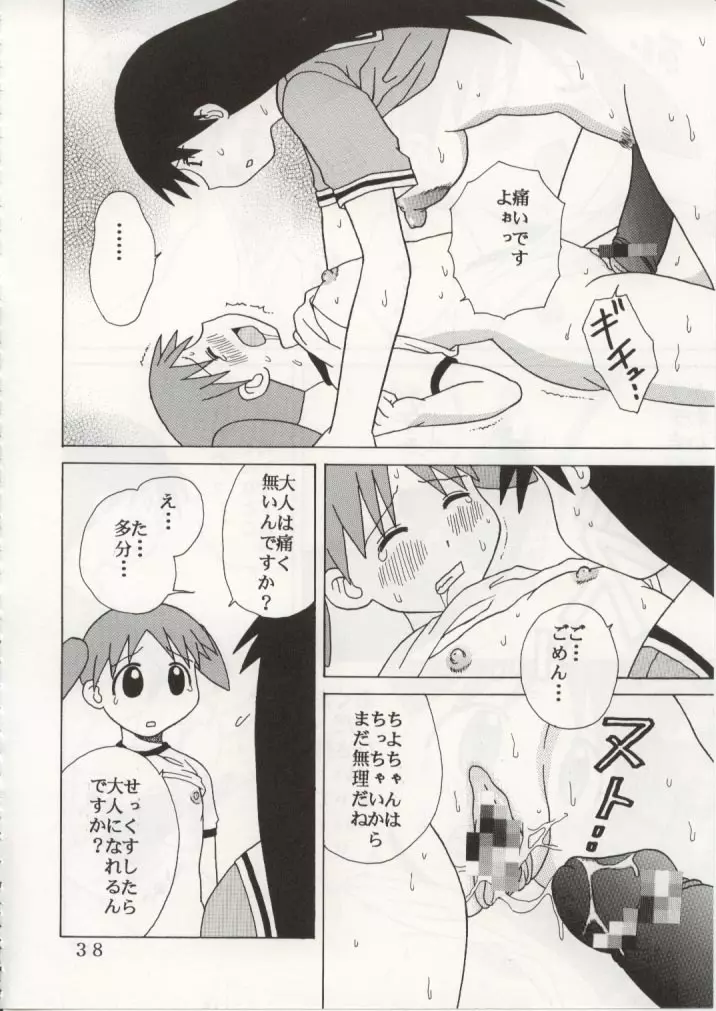 Azまんが日誌4 Page.39