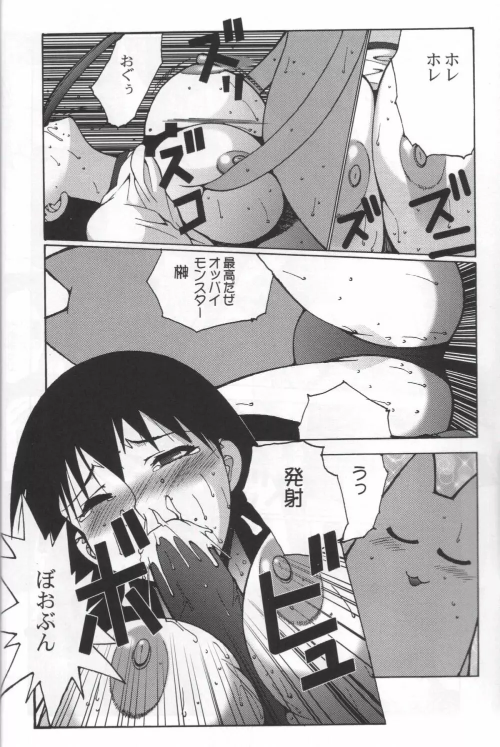 ナドまんが乳王 Page.11