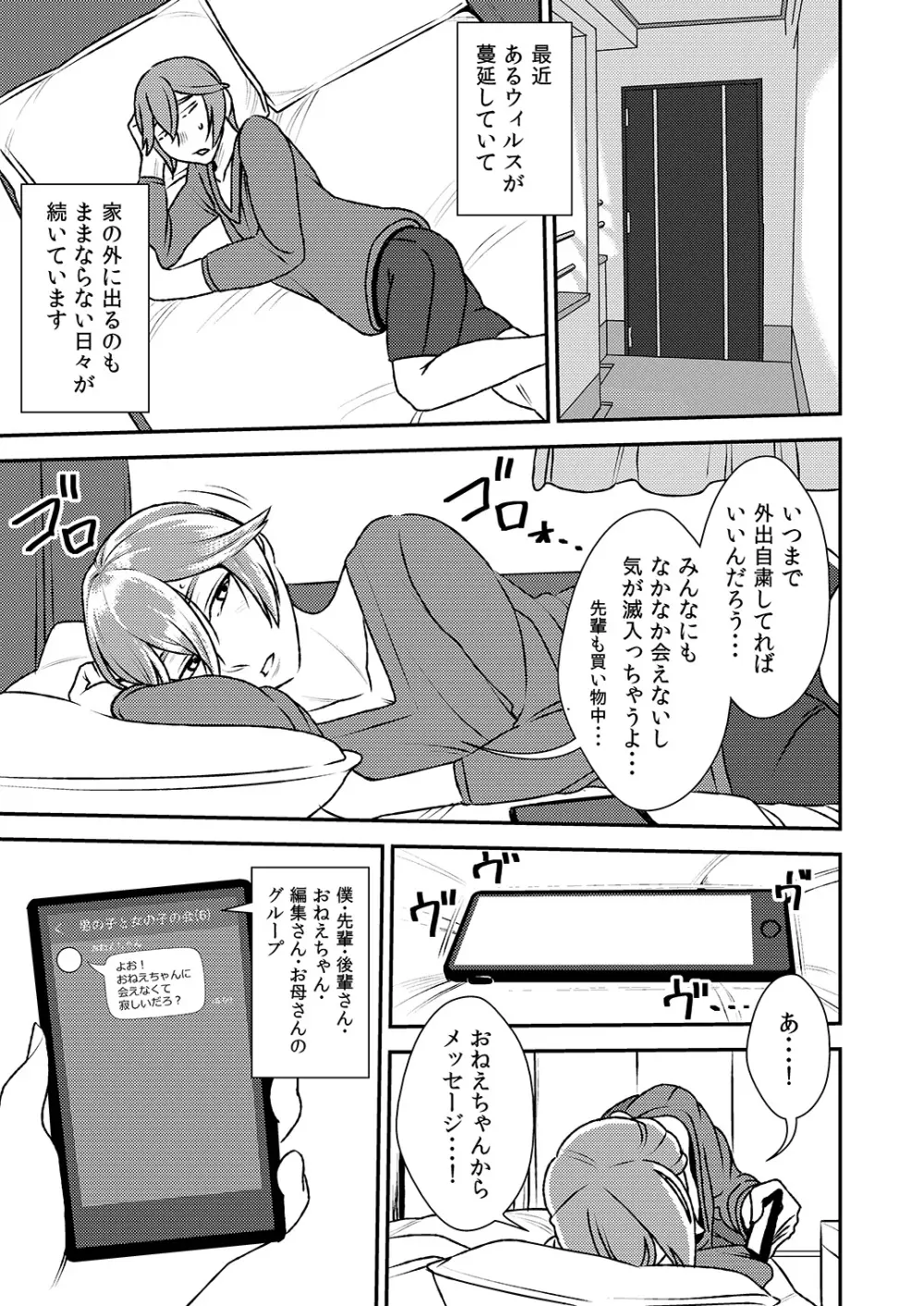 憧れの先輩に ～外出自粛でリモートセックス!～ Page.1