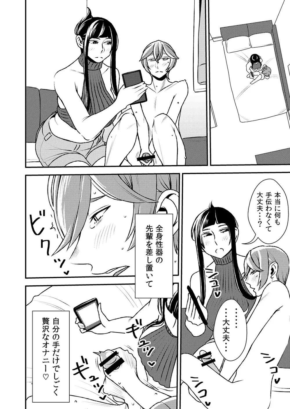 憧れの先輩に ～外出自粛でリモートセックス!～ Page.18