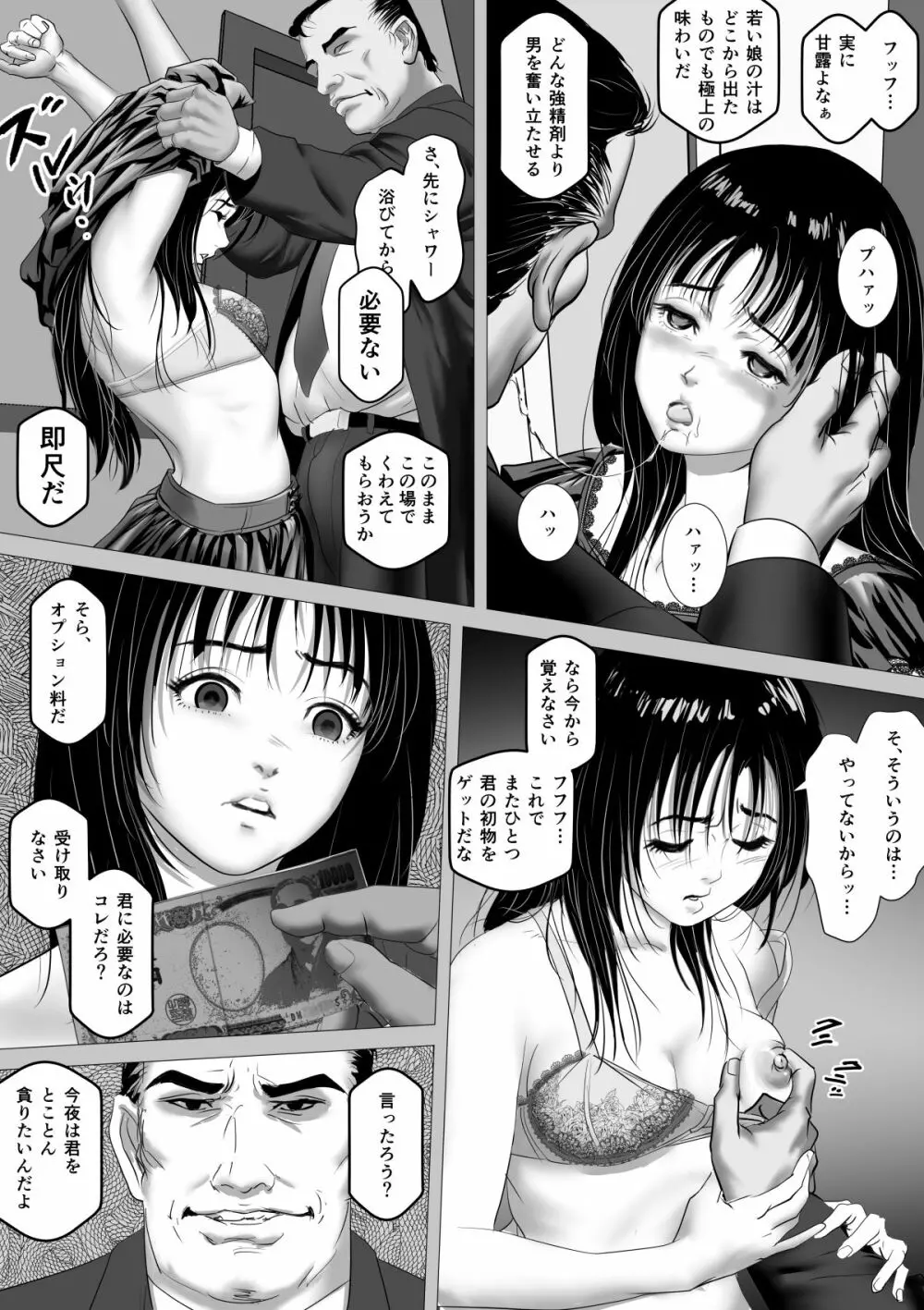 援交少女 ～俺が惚れたあのコは親父の女～ Page.17