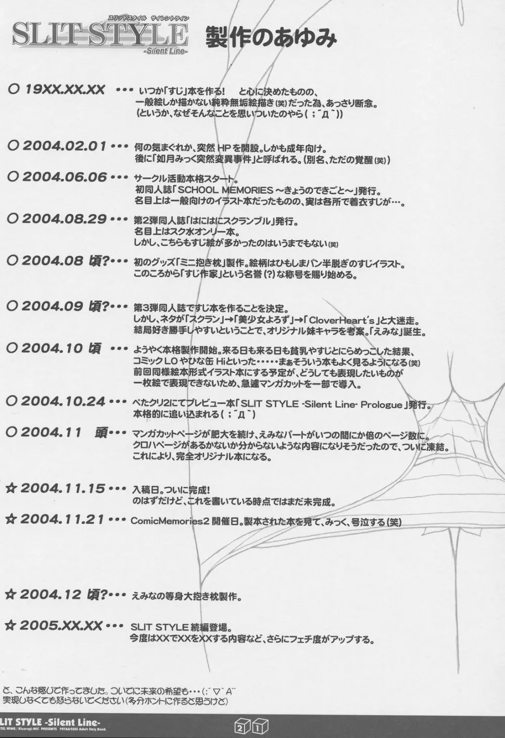 スリットタイル サイレントライン Page.20