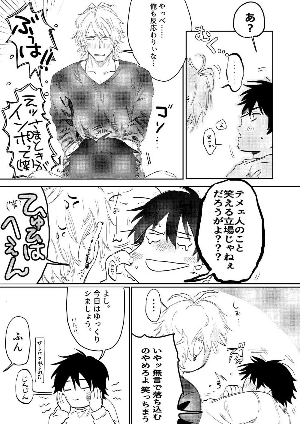 あんたと酒が飲みたい Page.24