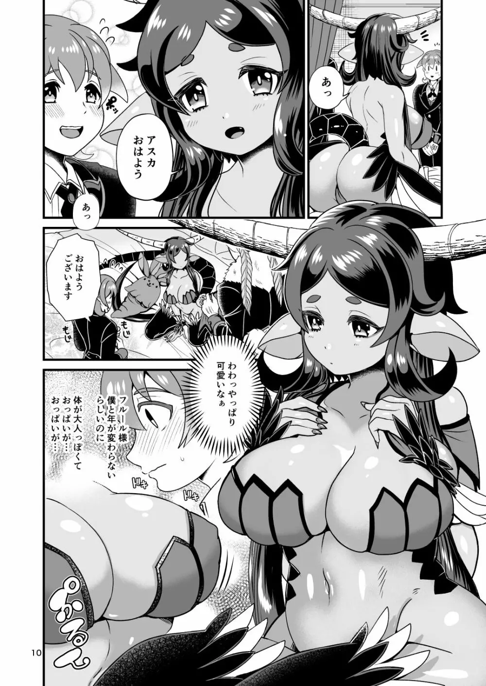 魔族姫フルールの発情期 Page.10
