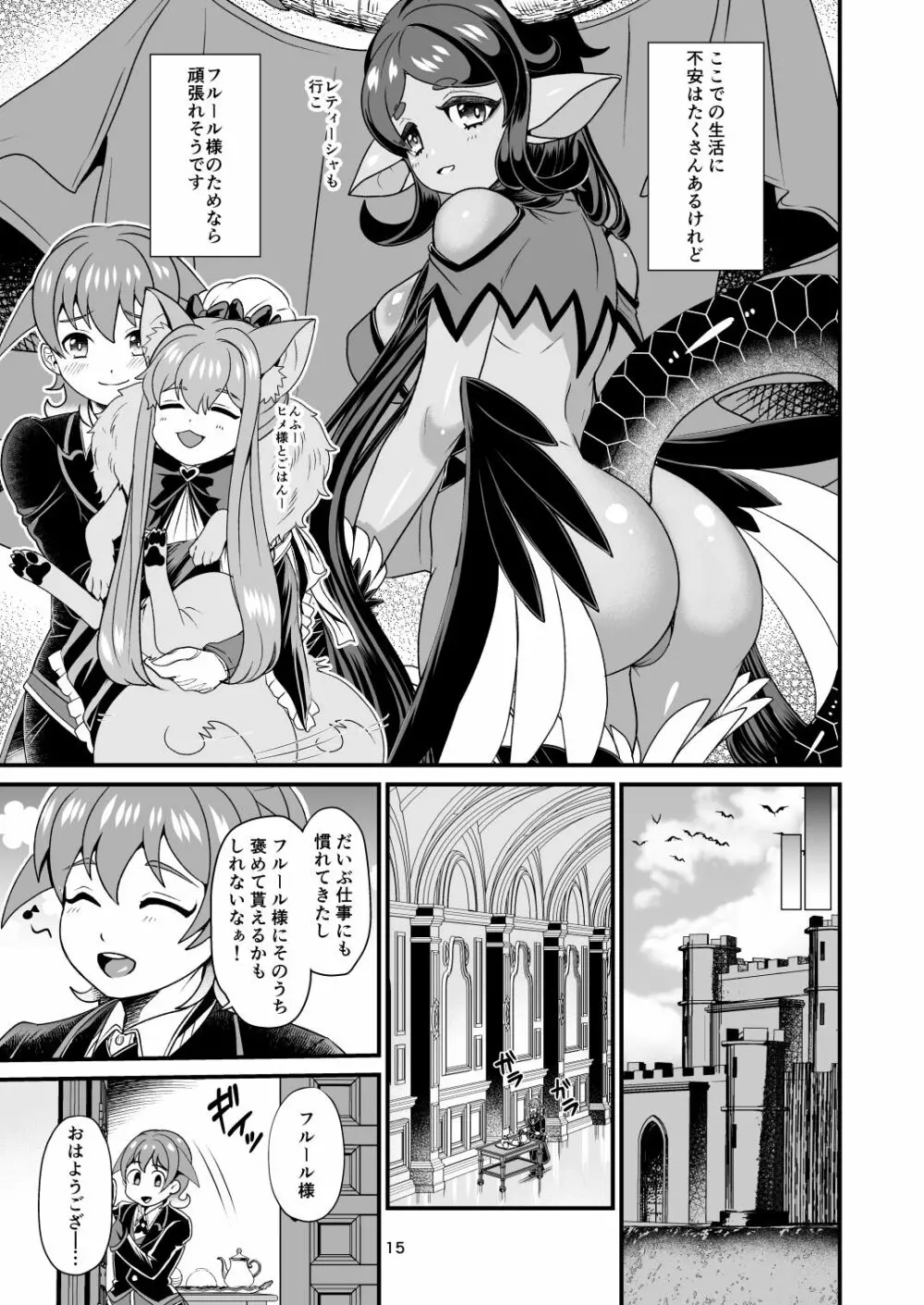 魔族姫フルールの発情期 Page.15
