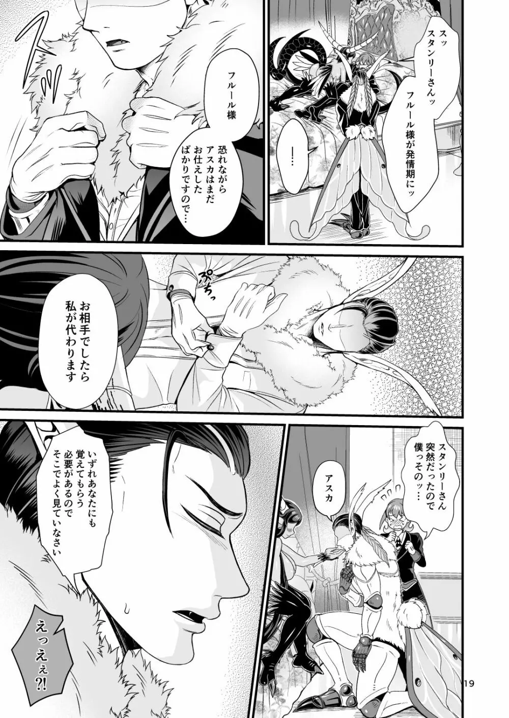 魔族姫フルールの発情期 Page.19