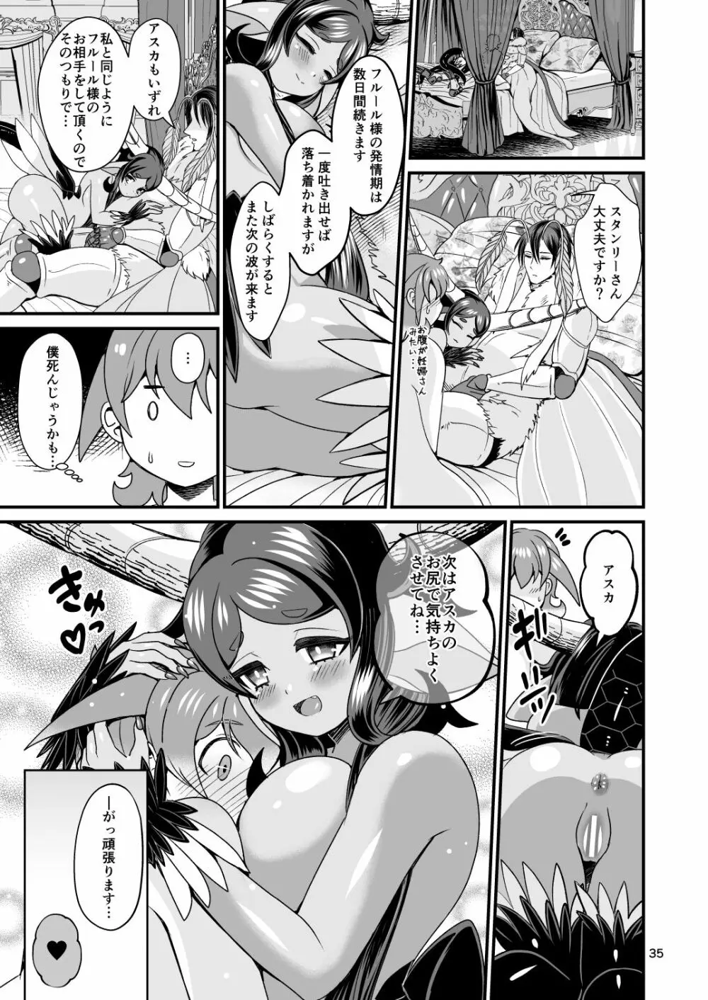 魔族姫フルールの発情期 Page.35