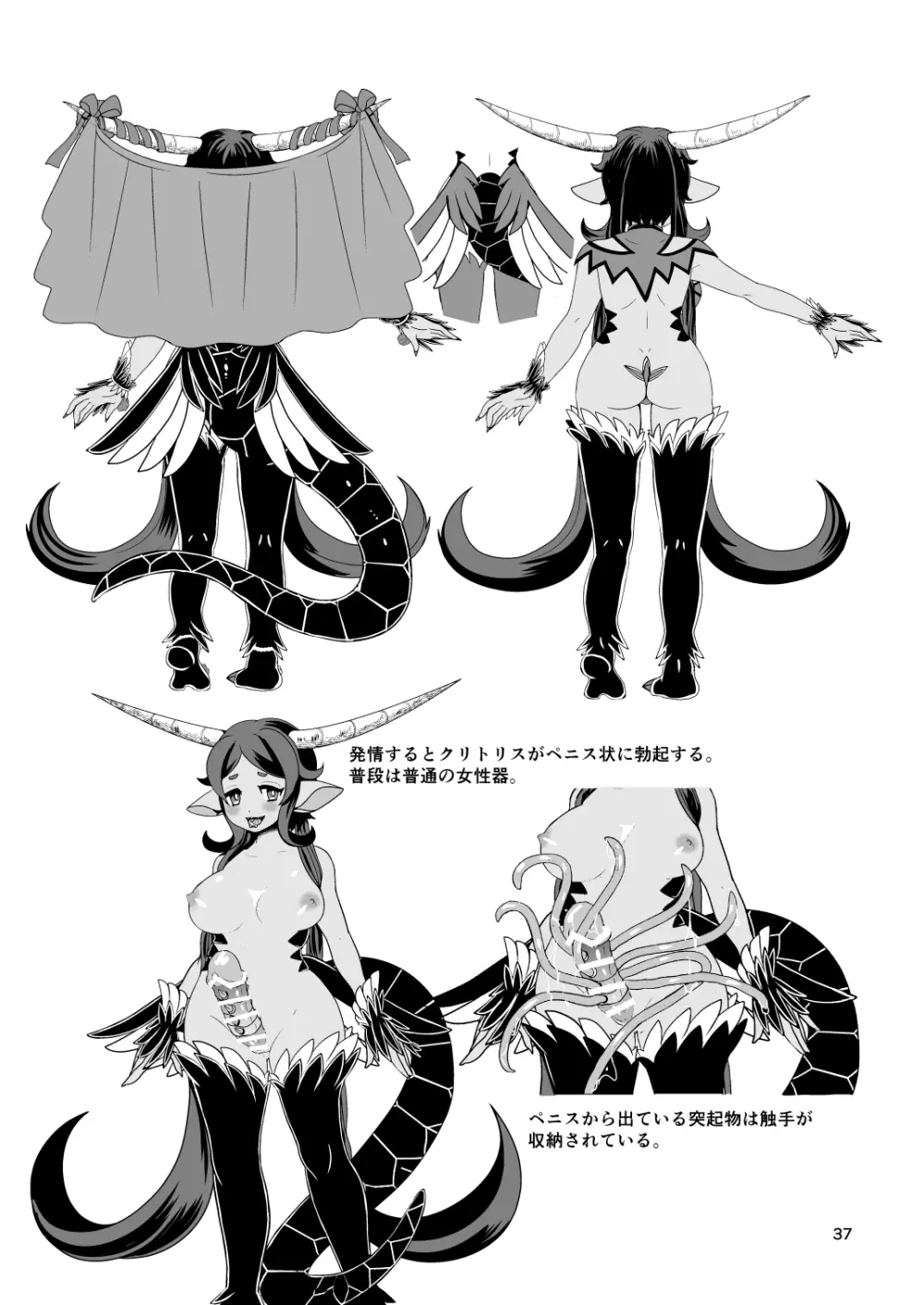 魔族姫フルールの発情期 Page.37